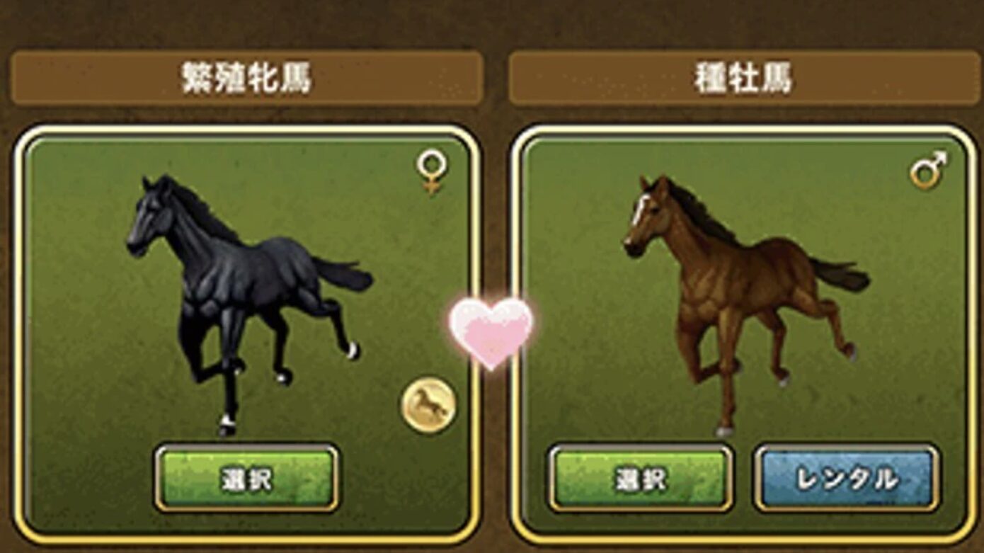 【馬レビュー】「UNIVERSAL STALLION」って面白いの!?リアルプレイした感想をレビューしてみた!|えりかのGameブログ
