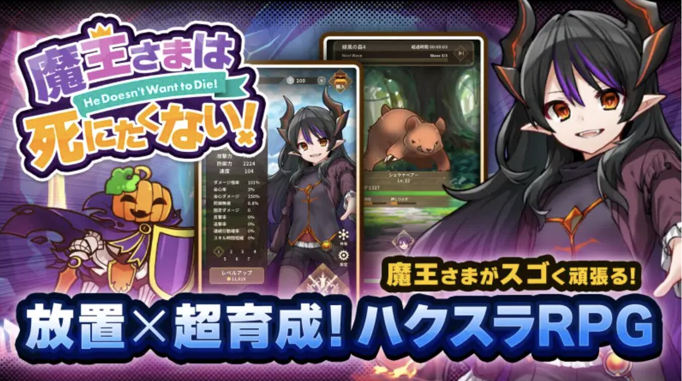 魔王さまは死にたくない！】リアルプレイレビュー！エンチャント厳選と